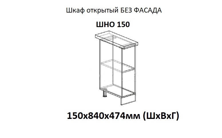 ШНО 150 Ксения/Техно без фасада со столешницей