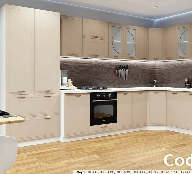 Модульная кухня София МДФ: верхние фасады Холст Латте, нижние фасады Холст Брюле Модульная кухня София МДФ: верхние фасады Холст Латте, нижние фасады Холст Брюле