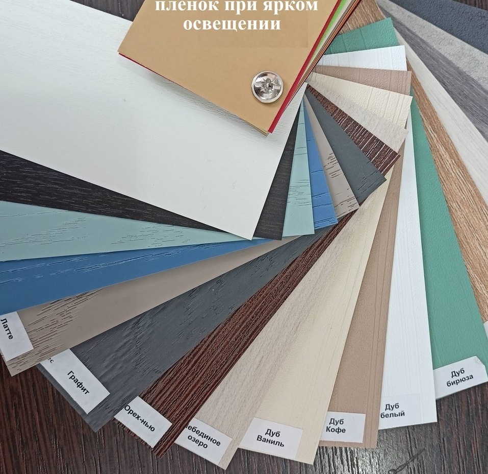 Цветовые образцы плёнок для кухонных фасадов МДФ Цветовые образцы плёнок для кухонных фасадов МДФ