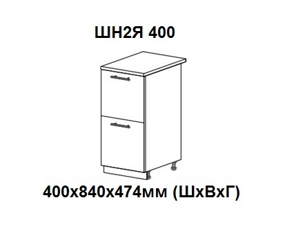 ШН2Я 400 Роял без столешницы