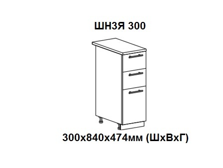 ШН3Я 300 Роял без столешницы
