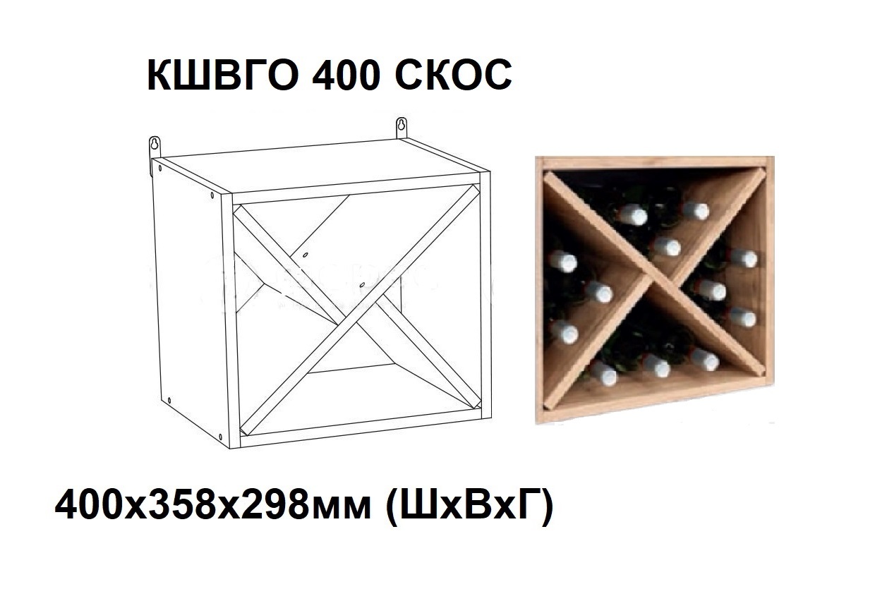 КШВГО 400Б СКОС открытый (без фасада, ЛДСП цвет Дуб золотой)