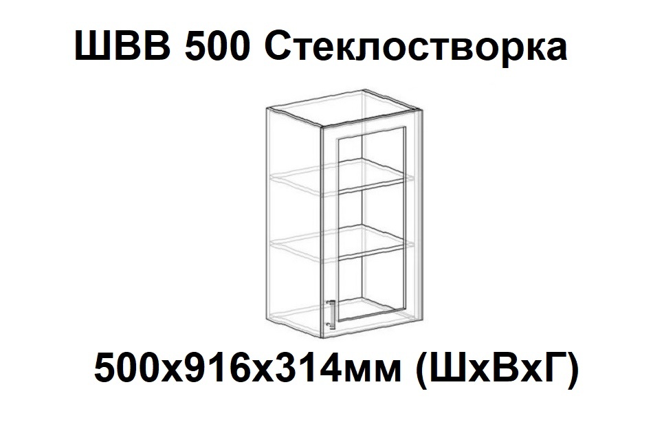 ШВВ 500 Стеклостворка профиль Белый