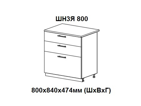 ШН3Я 800 Роял без столешницы