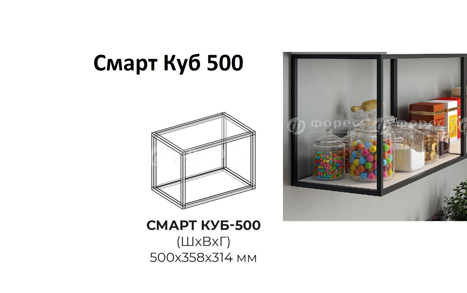 Смарт Куб 500 открытый 