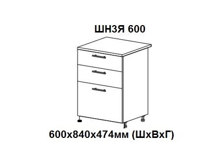 ШН3Я 600 Роял без столешницы