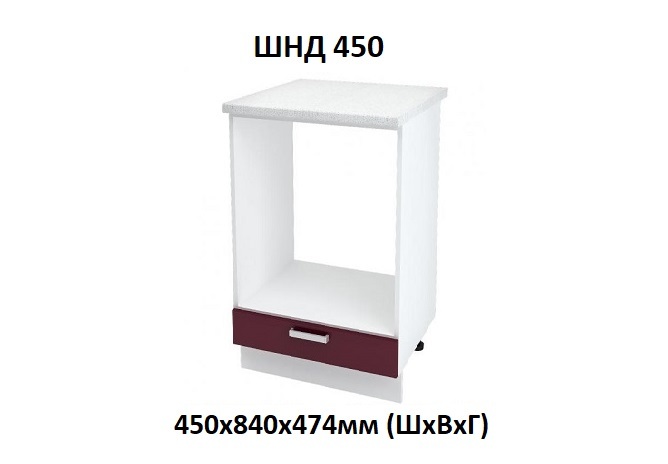 ШНД 450 Юлия без столешницы