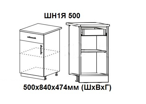 ШН1Я 500 Роял&nbsp; без столешницы