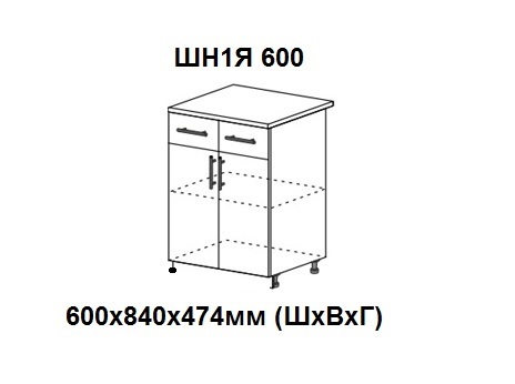 ШН1Я 600 Роял без столешницы