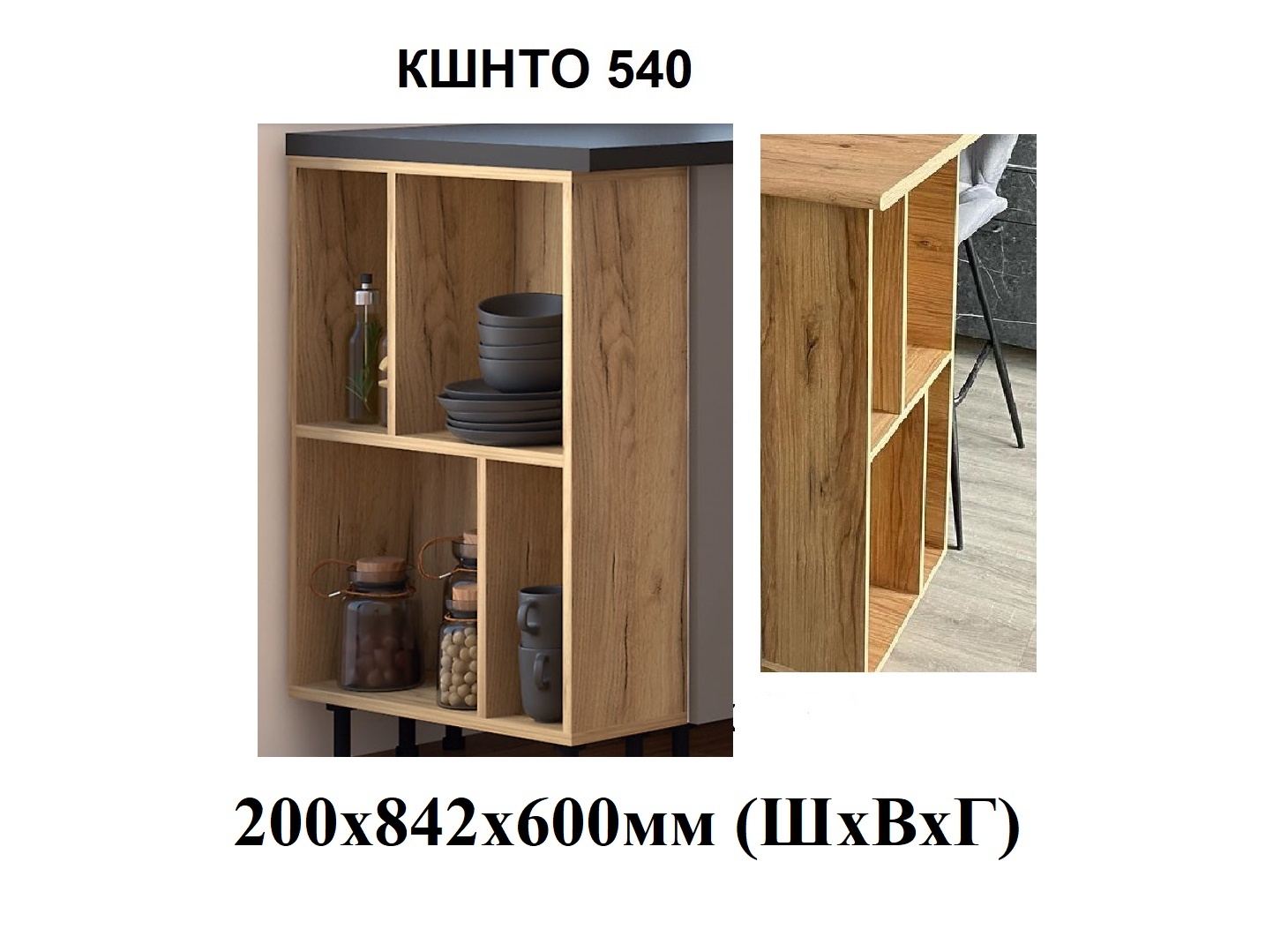 КНШТО 540 без фасада (шкаф открытый <span style="font-weight: bold;">торцевой</span> ЛДСП Дуб золотой) без столешницы
