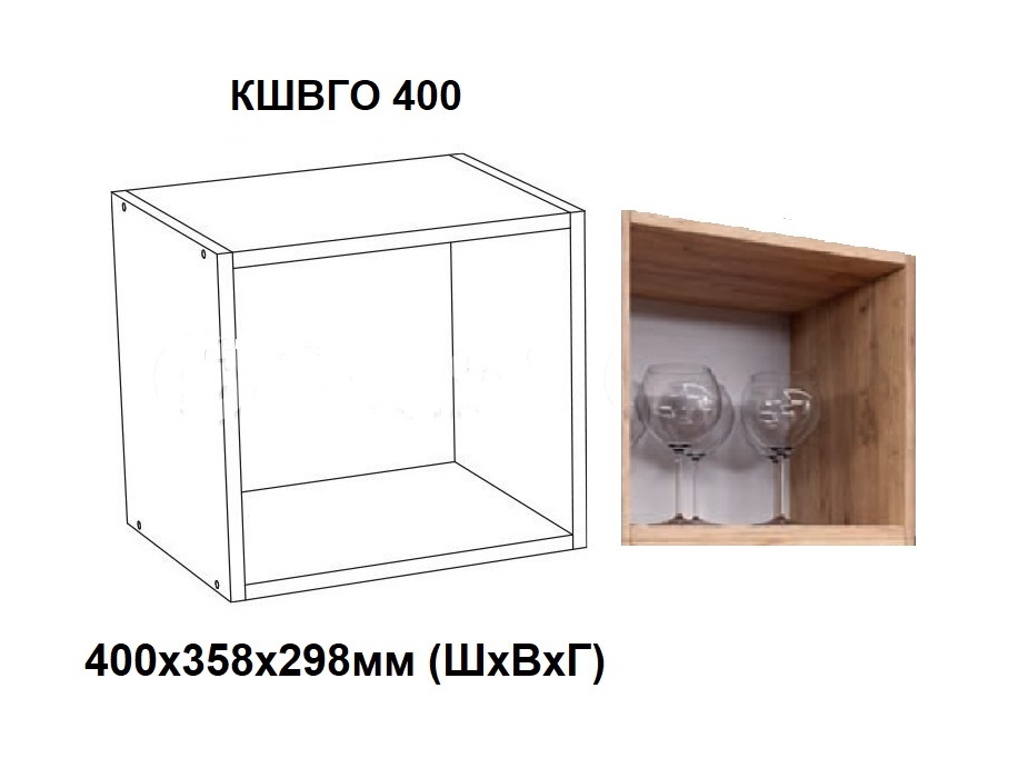 КШВГО 400 открытый (без фасада, ЛДСП цвет Дуб золотой)