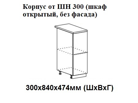 ШН 300 Роял без столешницы