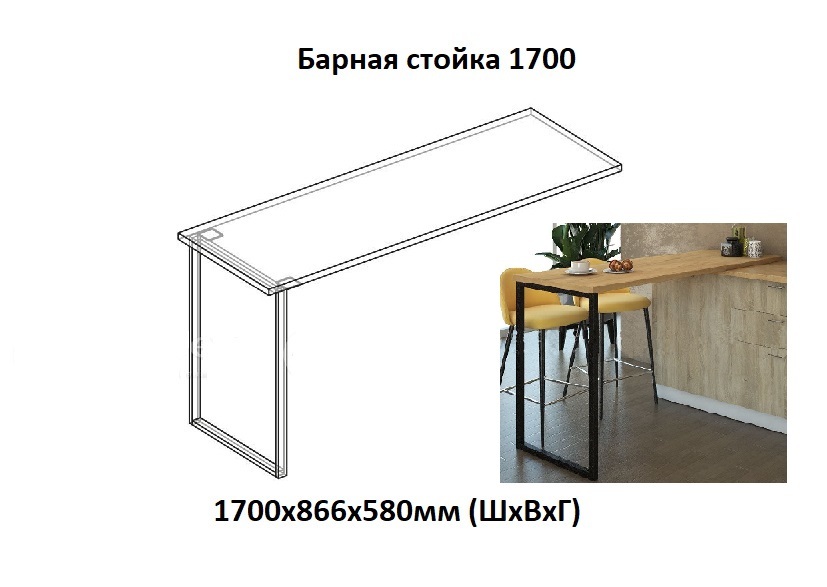 Барная стойка 1700 с опорой "Куб" (столешница толщиной 25мм)