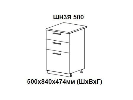 ШН3Я 500 Роял без столешницы