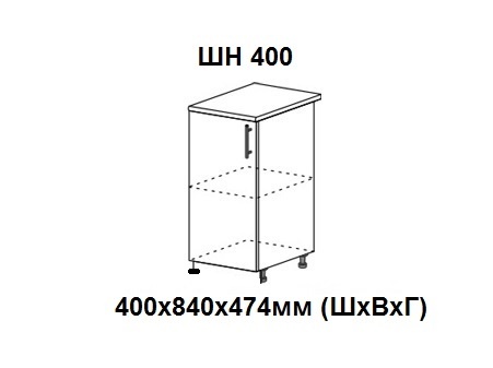 ШН 400 Роял без столешницы