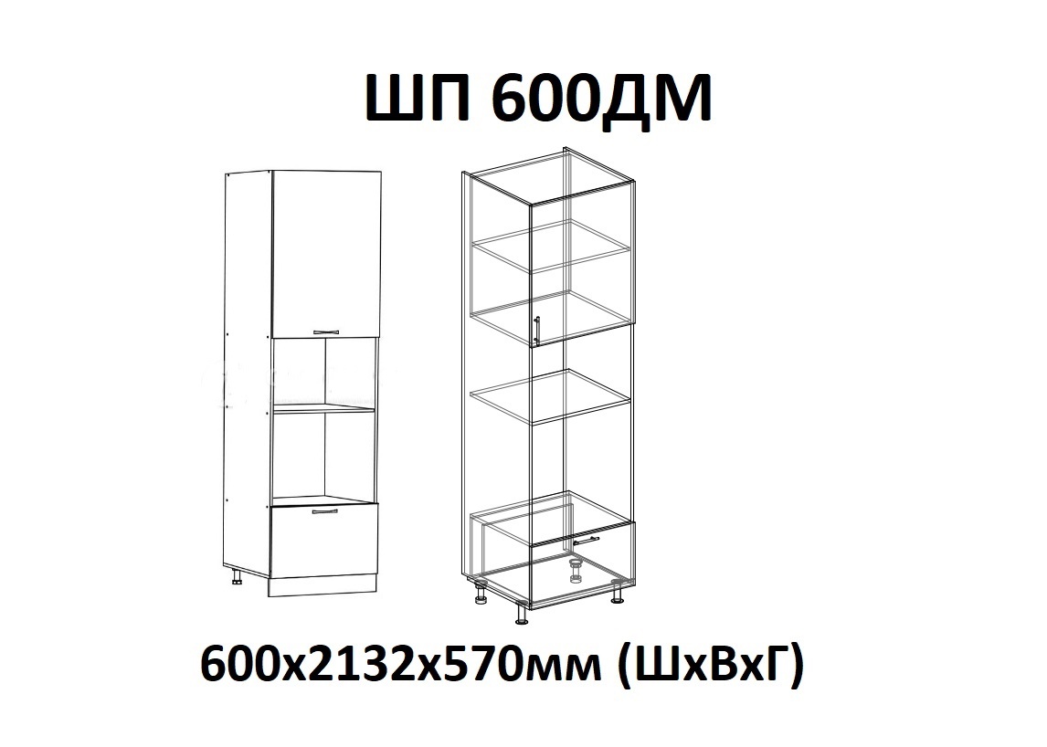 ШП 600ДМ Роял (пенал с нишами под духовой шкаф и микроволновую печь)