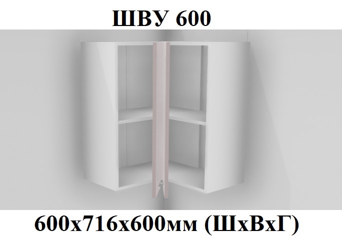 ШВУ 600 Модена/Айвори