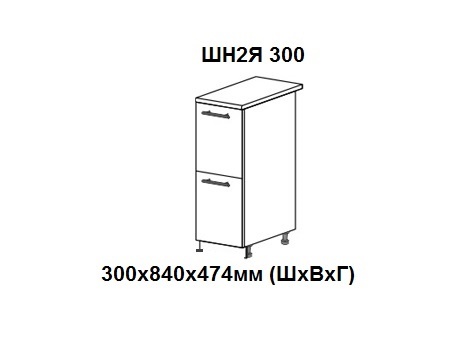 ШН2Я 300 Роял без столешницы