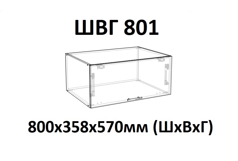 ШВГ 801 Сильвер без молдинга