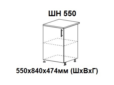 ШН 550 Саванна без столешницы