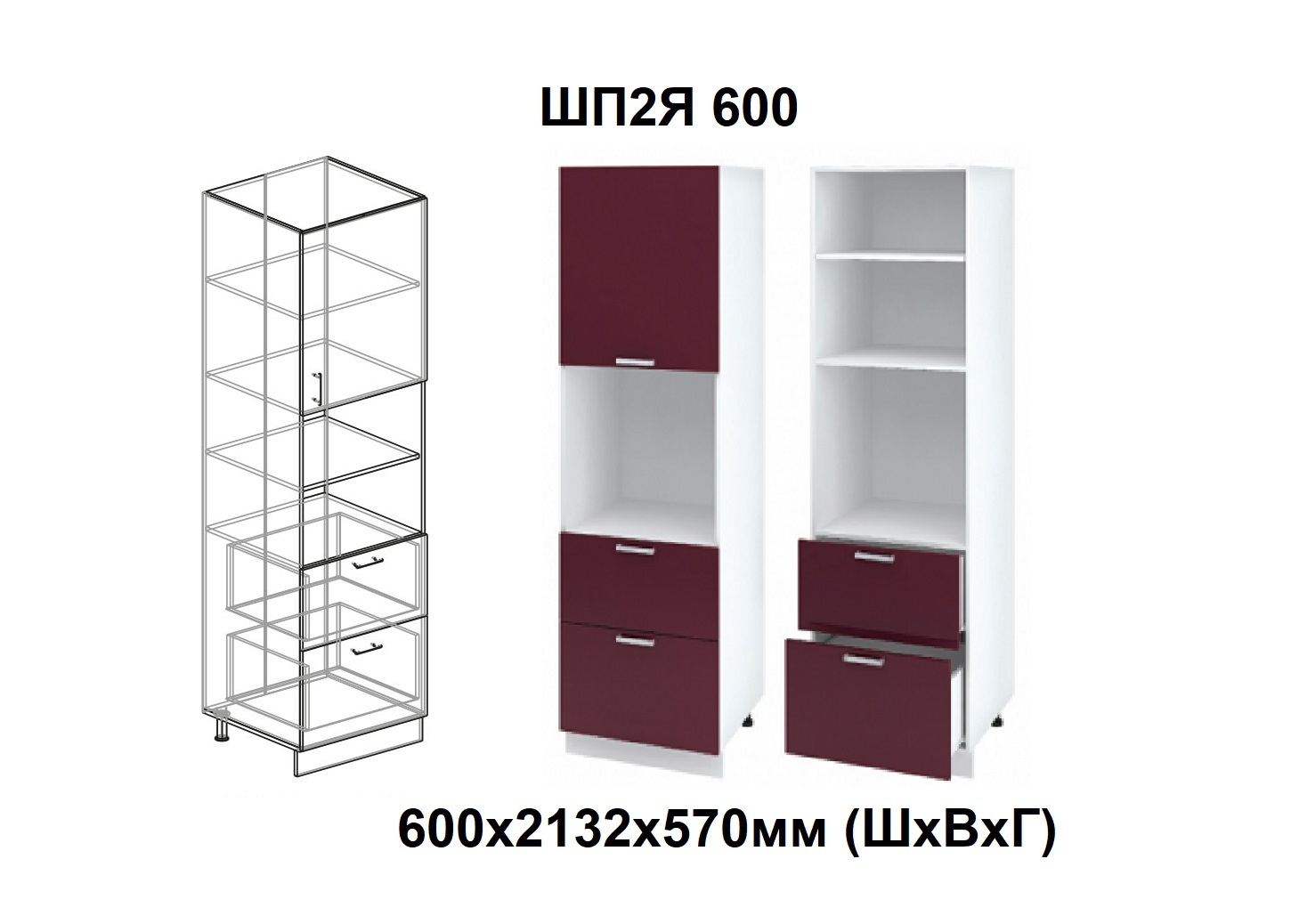 ШП2Я 600 Роялс&nbsp; ящиками, дверцей и нишей