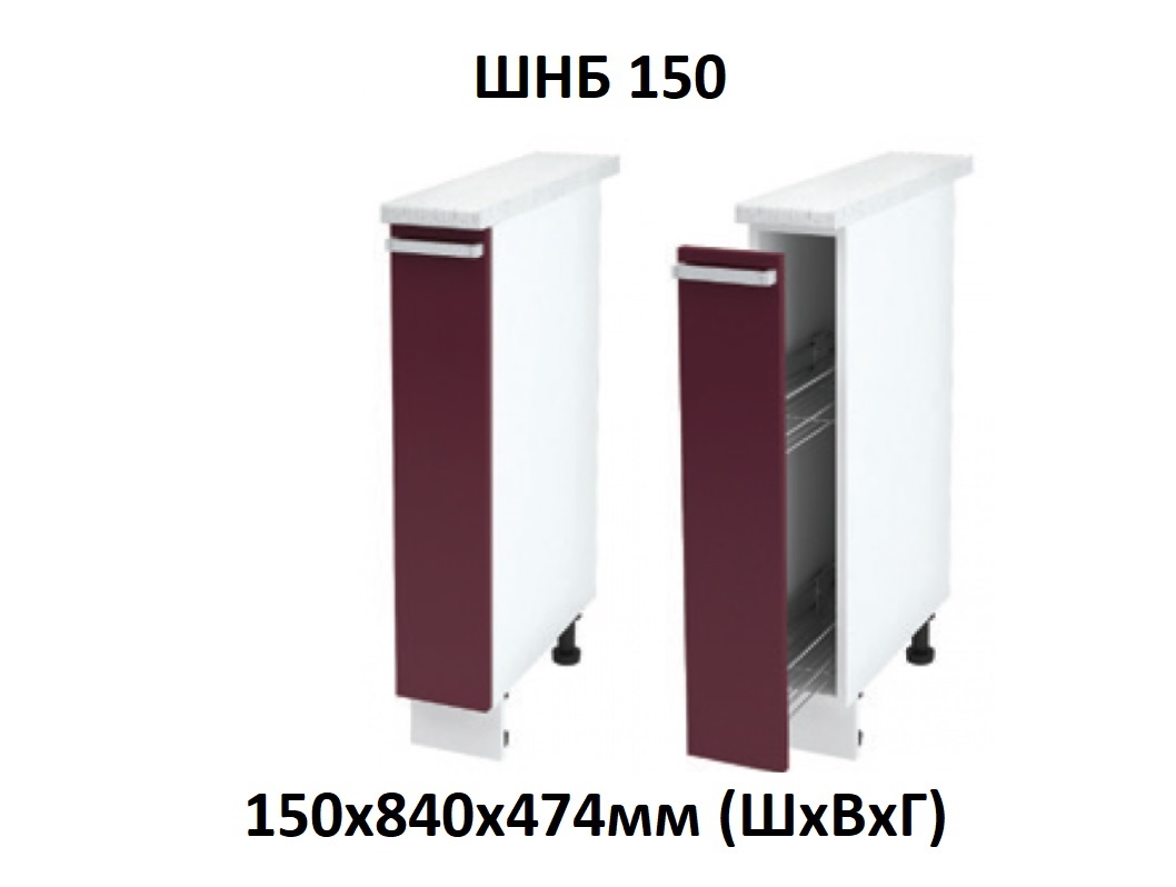 ШНБ 150 Роял без столешницы