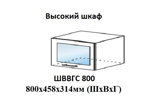 ШВВГС 800 Тиффани (фасад МДФ) 