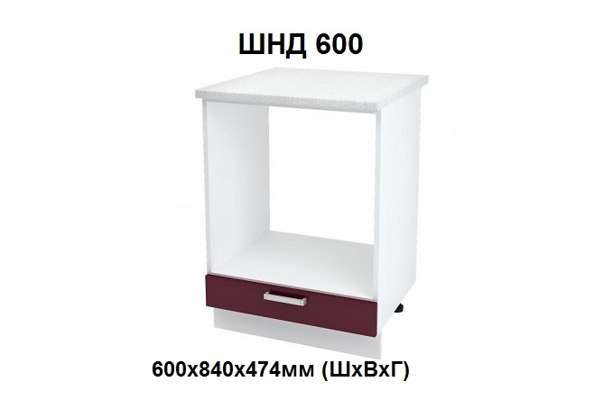 ШНД 600&nbsp; Роял без столешницы