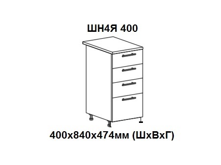 ШН4Я 400 Роял без столешницы